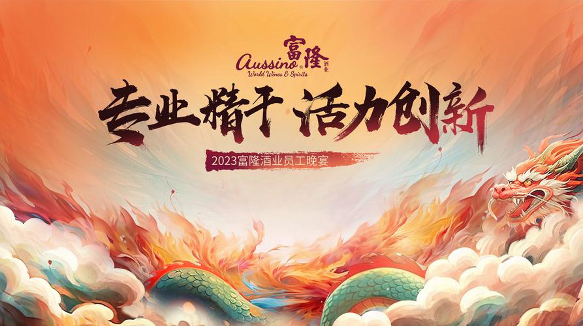 福海酒业